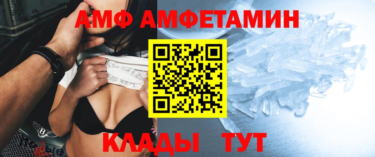 Норильск  АМФ  АМФ  АМФЕТАМИН VHQ  Вход с VPN 