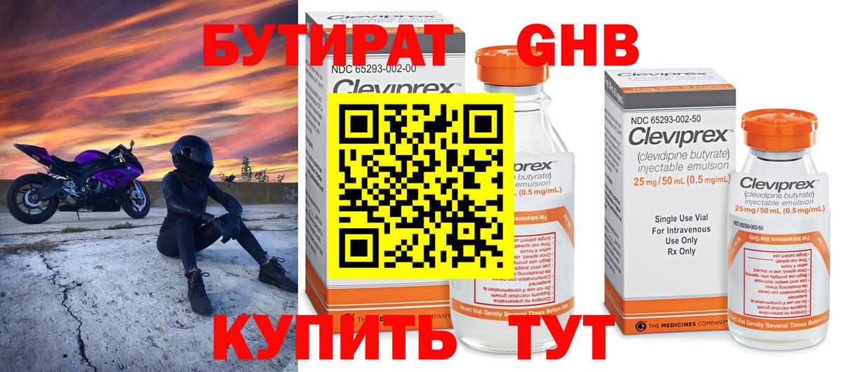 БУТИРАТ вода  Вход с VPN  Норильск 