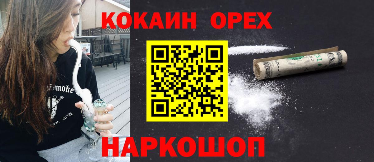 Норильск  COCAIN Эквадор  Вход с VPN  Cocaine 99% 