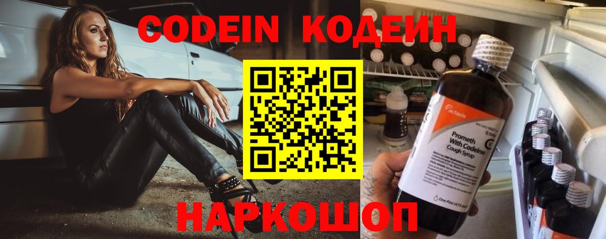 Норильск  Кодеин напиток Lean (лин)  Codein напиток Lean (лин)  Вход с VPN 