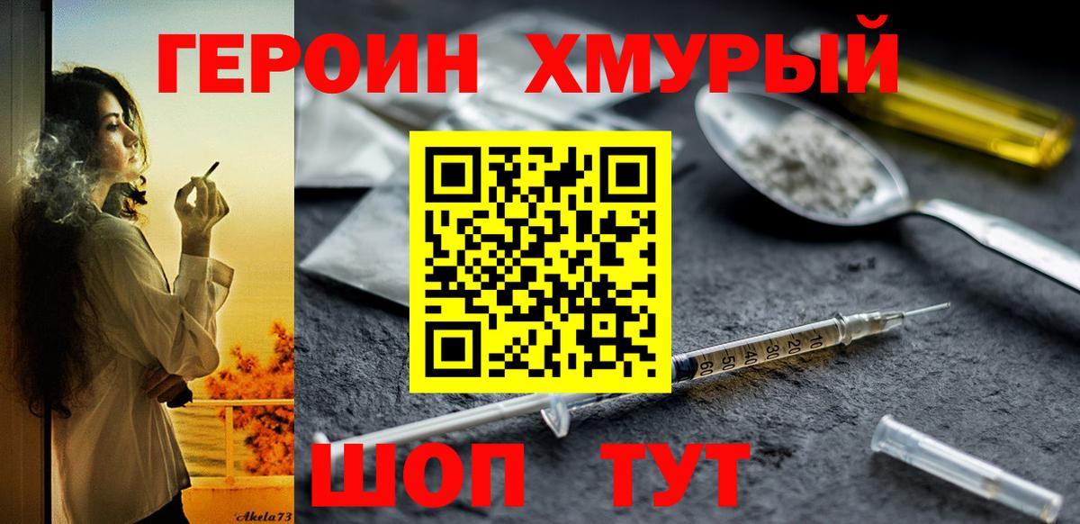 Героин VHQ Норильск