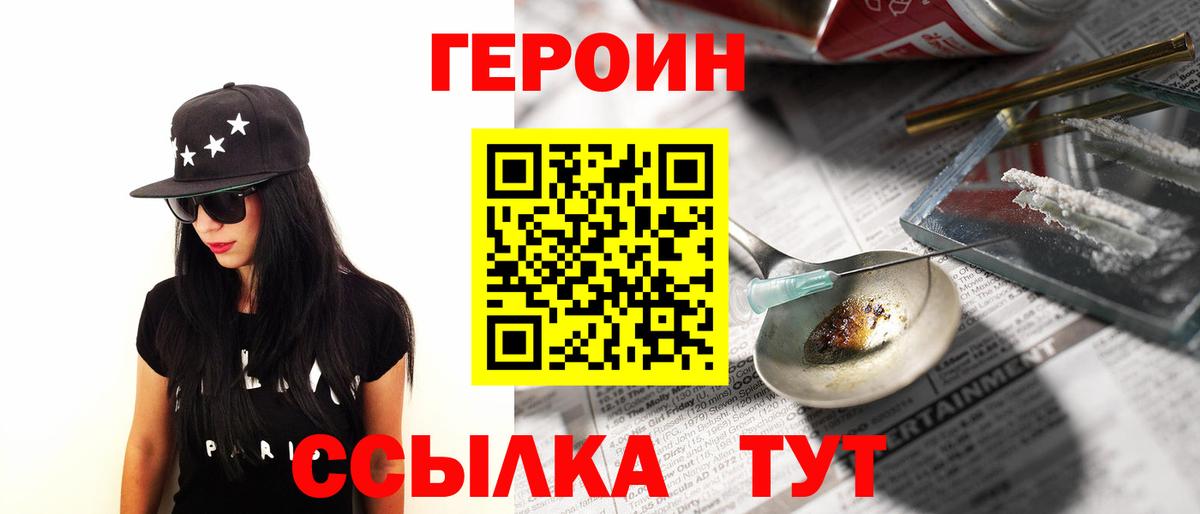 Норильск  ГЕРОИН гречка  Вход с VPN 
