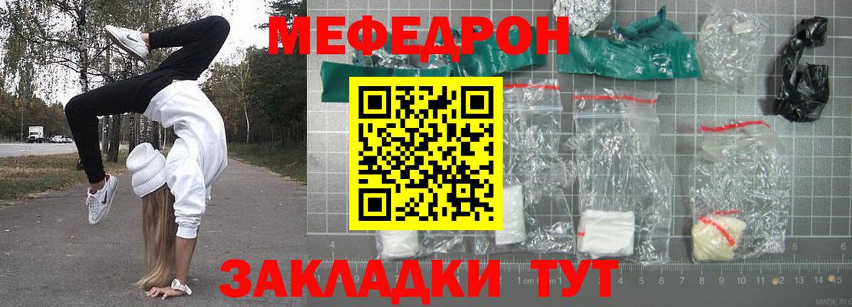 Меф Норильск