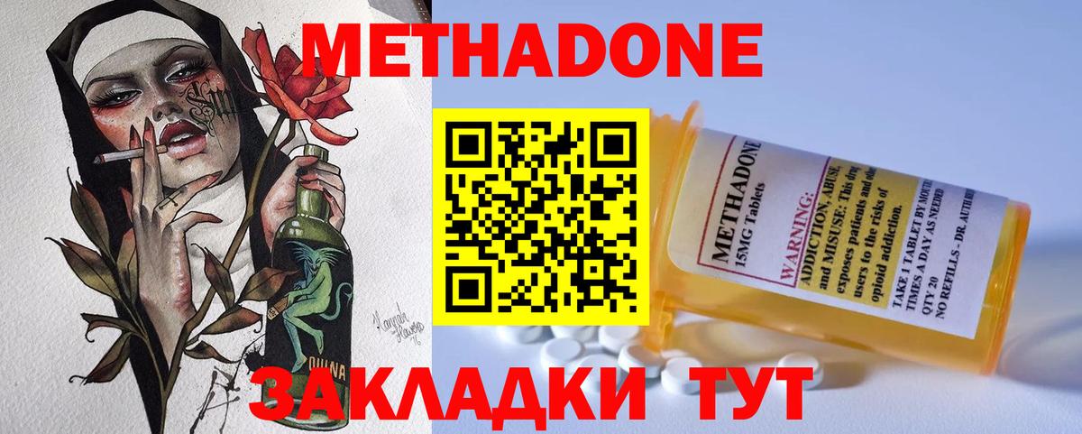 МЕТАДОН кристалл Норильск