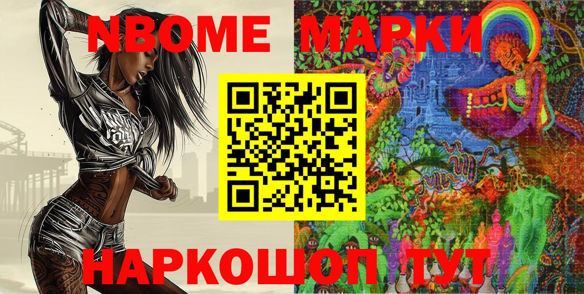 Марки N-bome 1500мкг Норильск